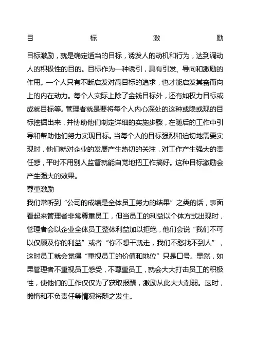 激励机制的几种形式