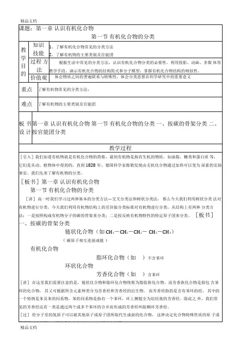 最新选修五《有机化学基础人教版》全册教案