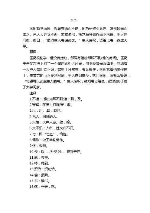 《匡衡凿壁借光》文言文及注释
