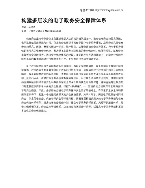 构建多层次的电子政务安全保障体系