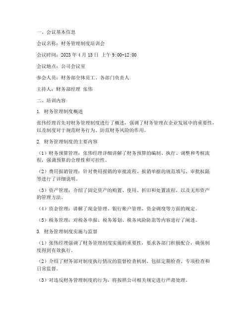 财务管理制度培训纪要