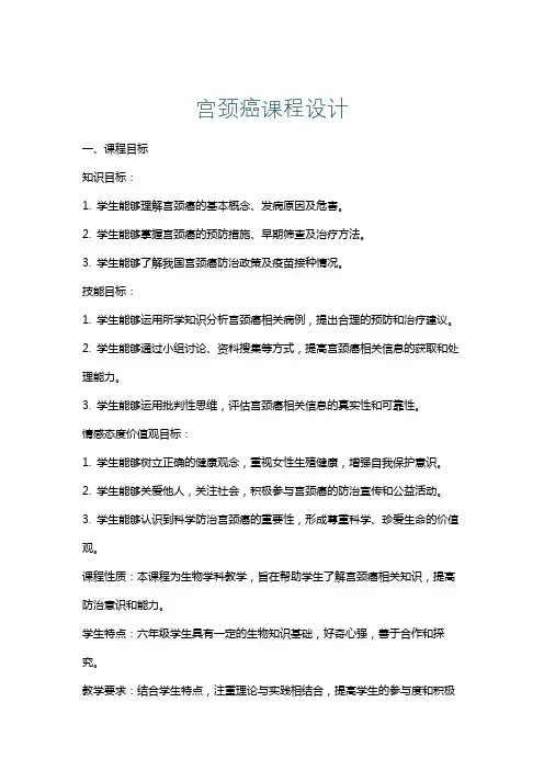 宫颈癌课程设计
