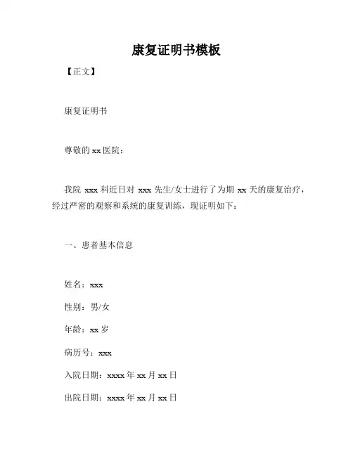 康复证明书模板