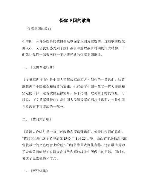 保家卫国的歌曲