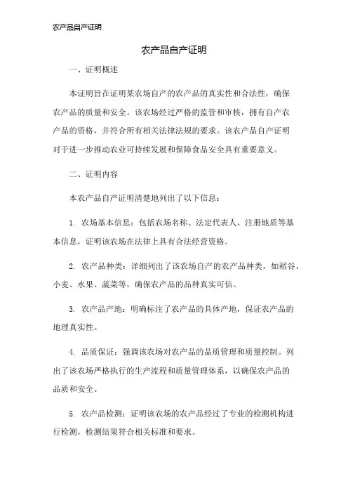 农产品自产证明