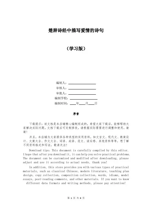 楚辞诗经中描写爱情的诗句