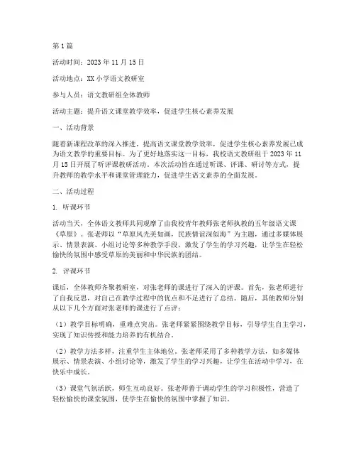 听评课教研活动记录语文(3篇)