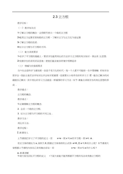 北师大版3_立方根_教案3八年级八年级数学上册
