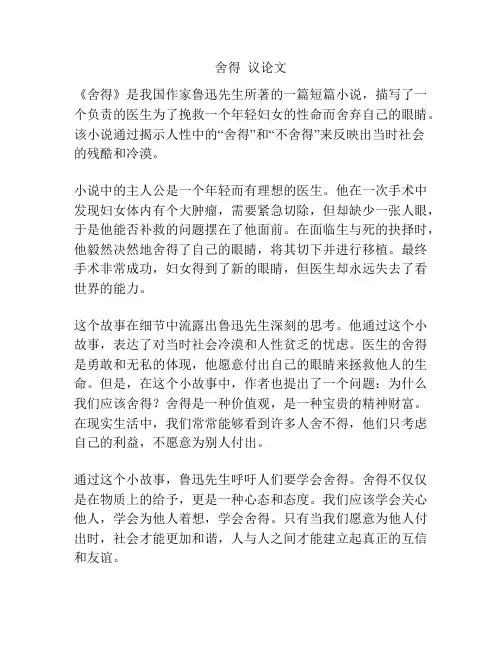 舍得  议论文