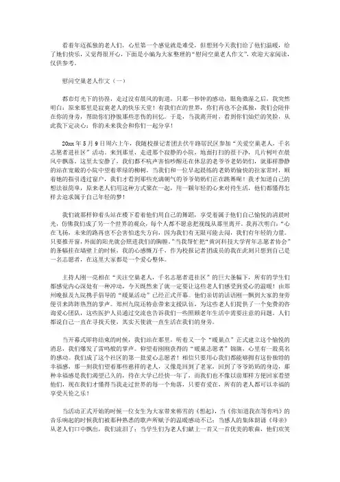 慰问空巢老人作文
