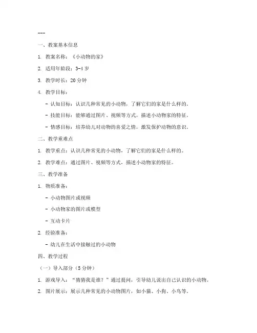 幼师微课教案模板范文