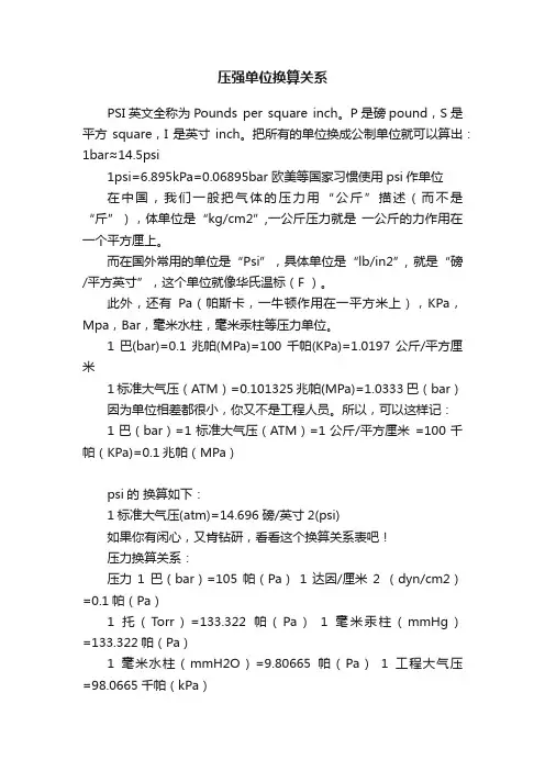 压强单位换算关系