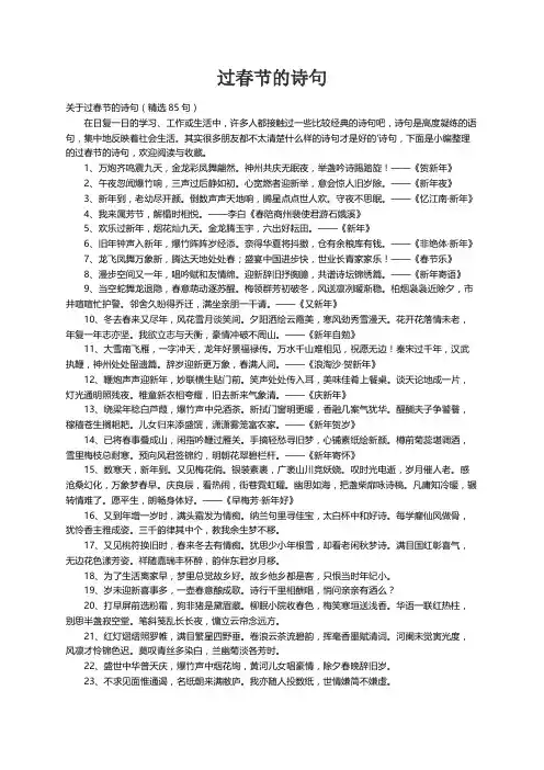 关于过春节的诗句（精选85句）