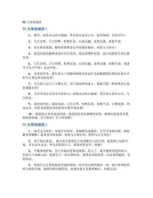 90大寿祝福语