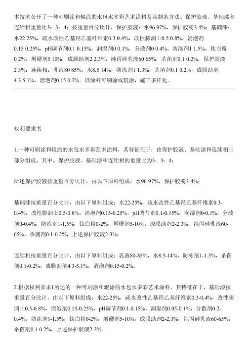 可刷涂和辊涂的水包水多彩艺术涂料及其设备制作方法与制作流程