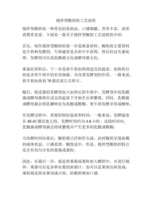 搅拌型酸奶的工艺流程