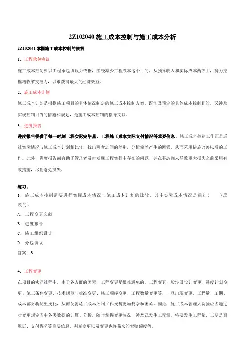 2023年二级建造师考试建设工程施工管理精讲班讲义