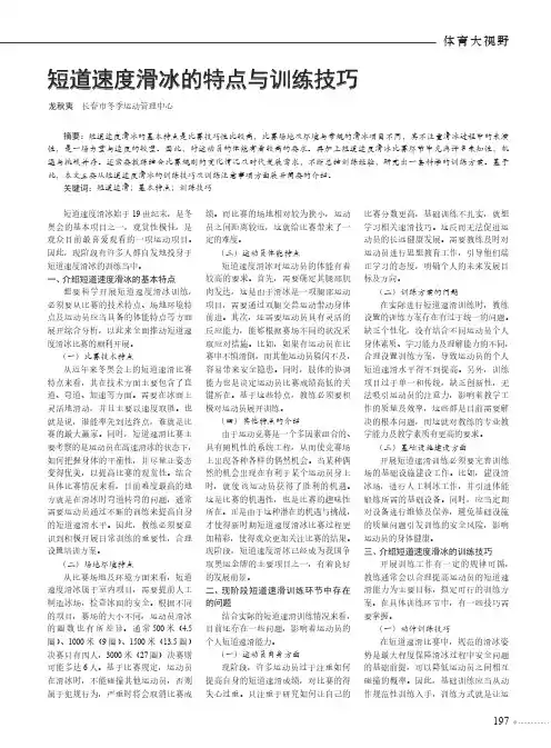 短道速度滑冰的特点与训练技巧