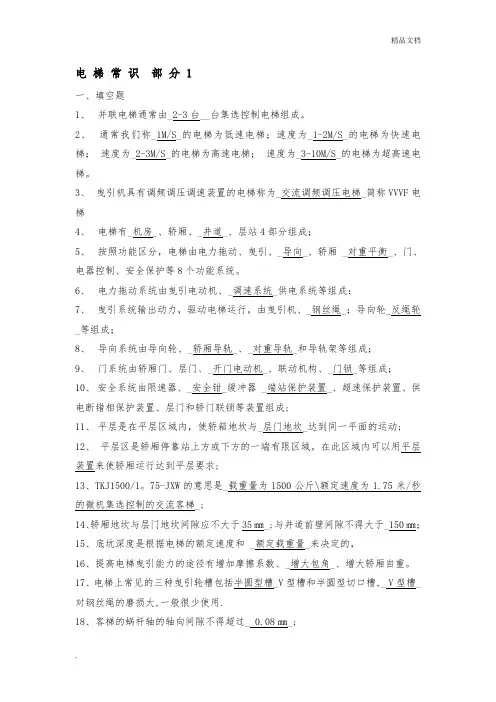 电梯操作证模拟试题及参考答案