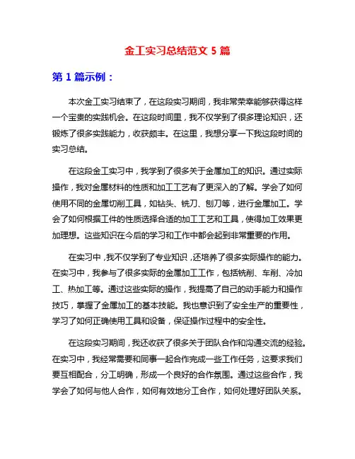 金工实习总结范文5篇