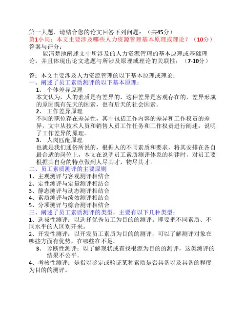 人力资源管理师论文书面答辩技巧