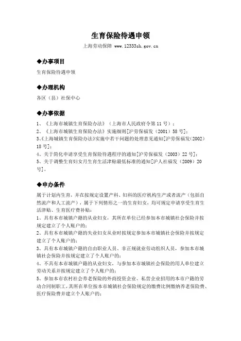 如何领取上海地区生育保险金