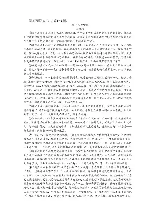 茨威格《看不见的珍藏》阅读训练及答案