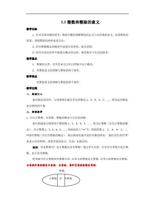 沪教版(上海)六年级数学第一学期教学设计：1.1整数与整除的意义