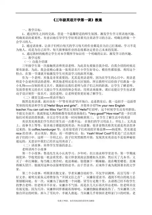 最新《三年级英语开学第一课》教案
