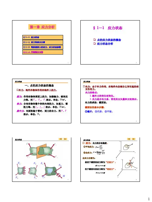01-应力分析