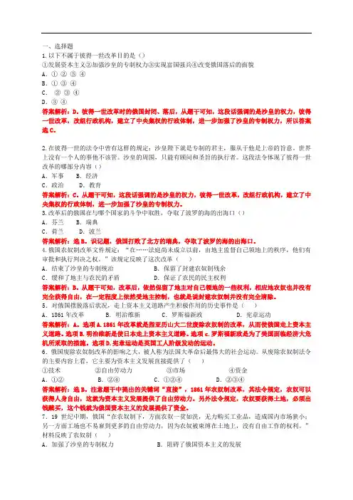 2(统编九下)俄国的改革 练习题-小不点