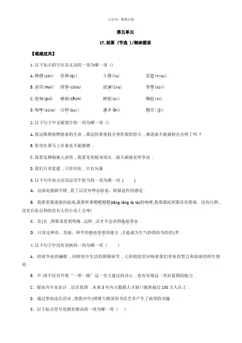 2022年部编版语文《屈原》同步练习(节选)(附详解)