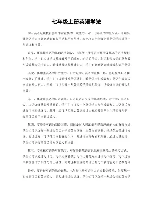 七年级上册英语学法
