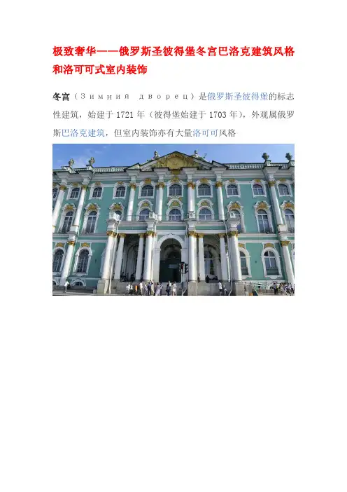 巴洛克和洛可可风格区别