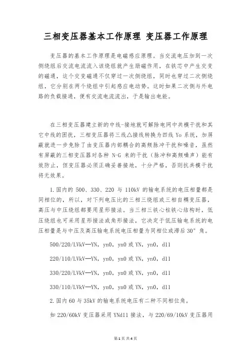三相变压器基本工作原理 变压器工作原理