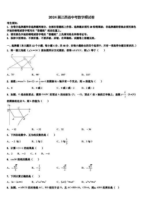 2024届江西省中考数学模试卷含解析