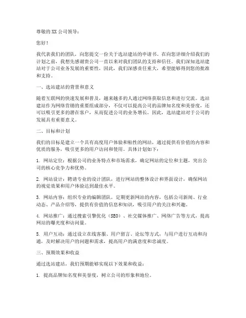 选站建站的申请书模板