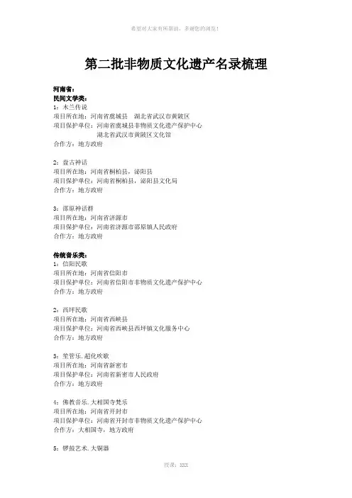 第二批非物质文化遗产名录梳理(河南)