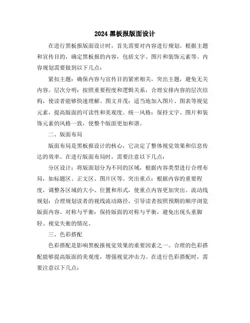 2024黑板报版面设计