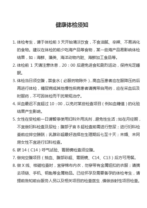 健康体检须知