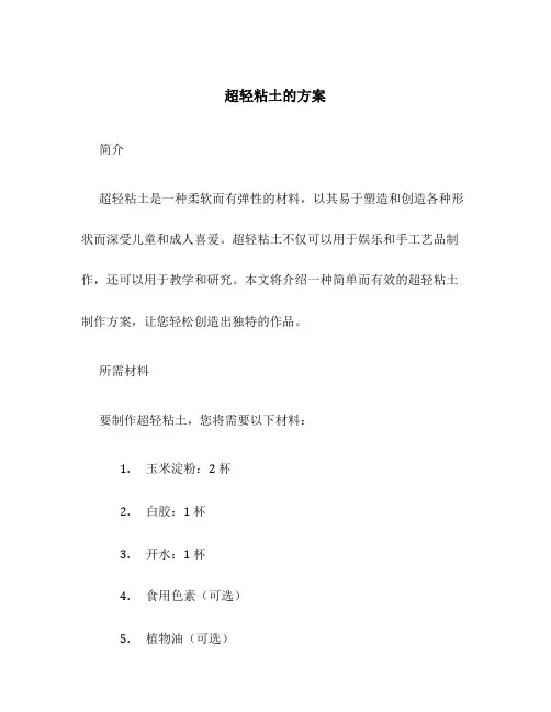 超轻粘土的方案