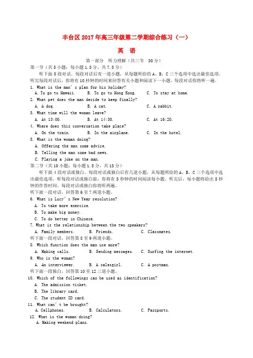 高三3月综合练习(一)英语试题(WORD版)