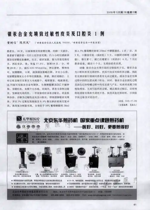 银汞合金充填致过敏性皮炎及口腔炎1例