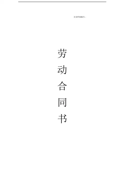 2016年正规劳动合同范本