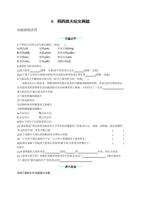 初中语文(统编版)八年级下册同步测试：阿西莫夫短文两篇(同步测试)【含答案及解析】