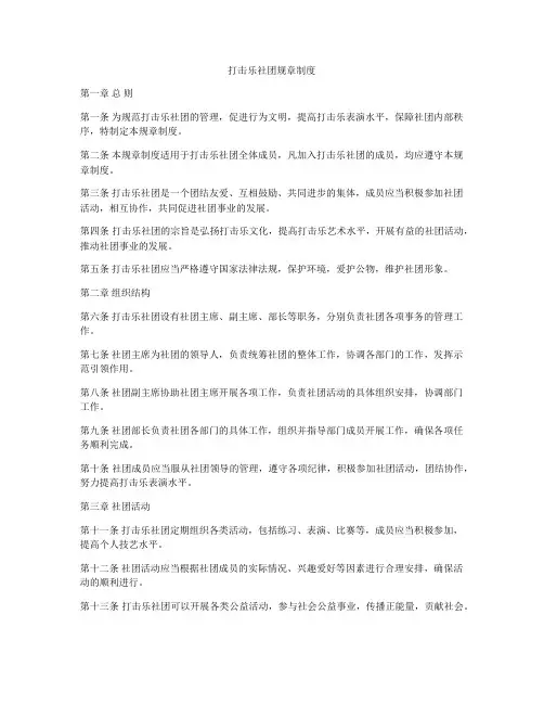 打击乐社团规章制度