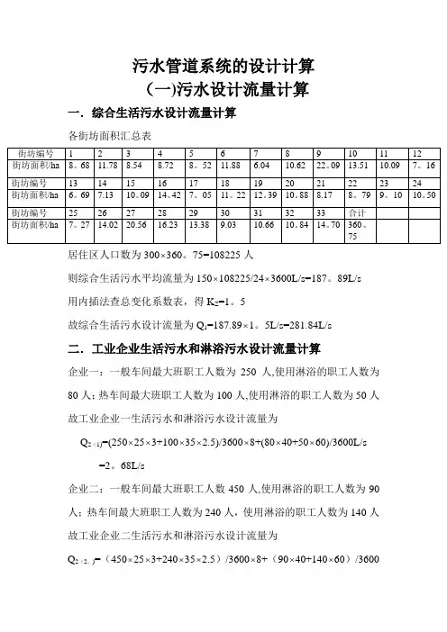 污水管道设计计算书