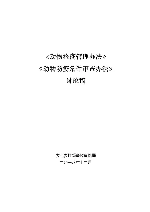 《动物检疫管理办法》