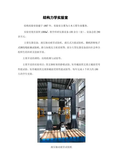 结构力学实验室