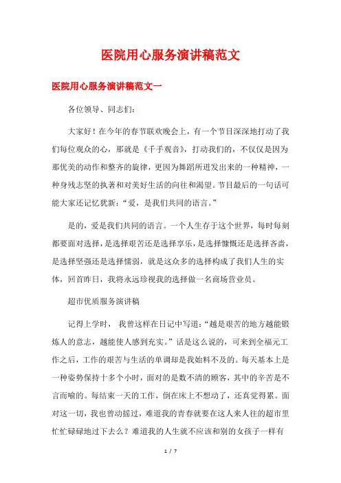 医院用心服务演讲稿范文